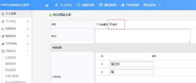 OA辦公系統辦公用品庫存管理,實現差異最小化
