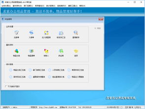 求索辦公用品管理系統6.6單機版下載