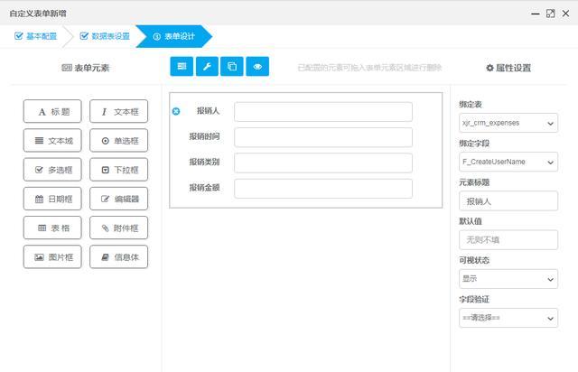 操作過程中部分截圖如下: 現(xiàn)在都在用移動(dòng)辦公,xjr快速開發(fā)平臺(tái)還可以