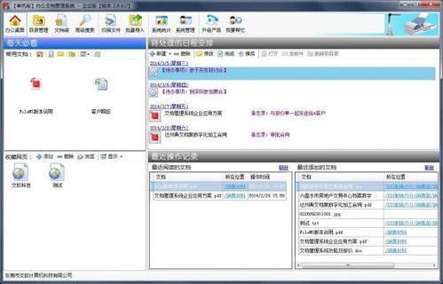 辦公文檔管理系統下載 辦公文檔管理系統最新版下載 PC下載網