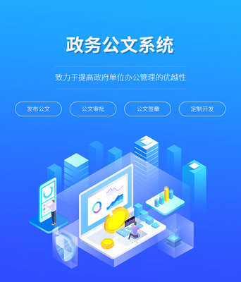 電子公文管理系統定制開發|公文收發流轉系統建設|公文發布系統制作-析客OA
