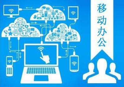 移動辦公app開發_制作_設計_定制-重慶牛創網絡科技