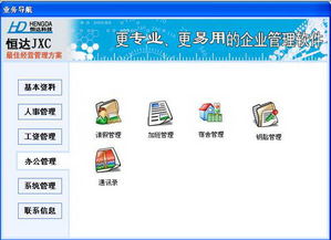 恒達行政辦公管理系統 下載 恒達行政辦公管理系統下載 v1.5 恒達行政辦公管理系統