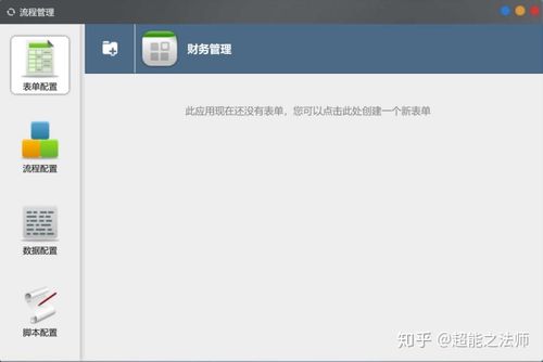 使用o2oa二次開發(fā)搭建企業(yè)辦公平臺(tái)十二流程開發(fā)篇報(bào)銷審批流程需求和