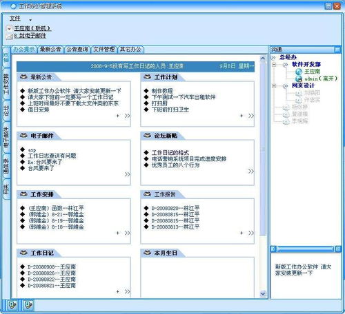 南弧工作辦公管理系統界面預覽 南弧工作辦公管理系統界面圖片