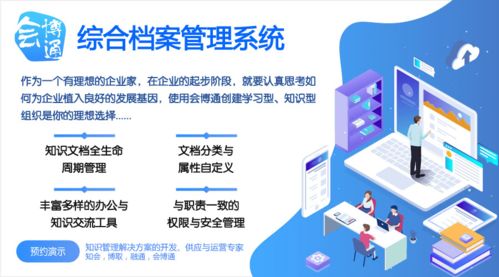 會博通移動辦公管理系統具有哪些功能