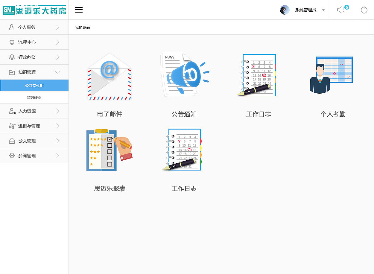 辦公系統