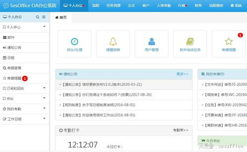 企業如何選擇合適企業發展需求的辦公管理oa系統