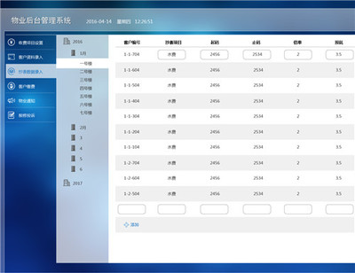 物業收費管理系統有哪些