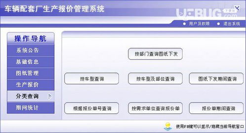 車輛配套廠生產報價管理系統下載 車輛配套廠生產報價管理系統v1.0免費版 ucbug軟件站