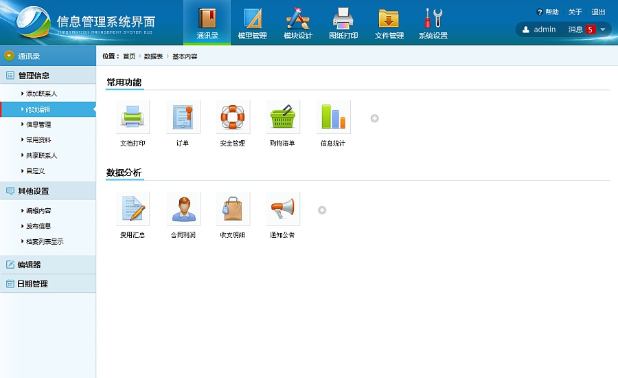 后臺管理系統界面設計|電腦軟件界面/皮膚|UI|uimaker - 原創設計作品 