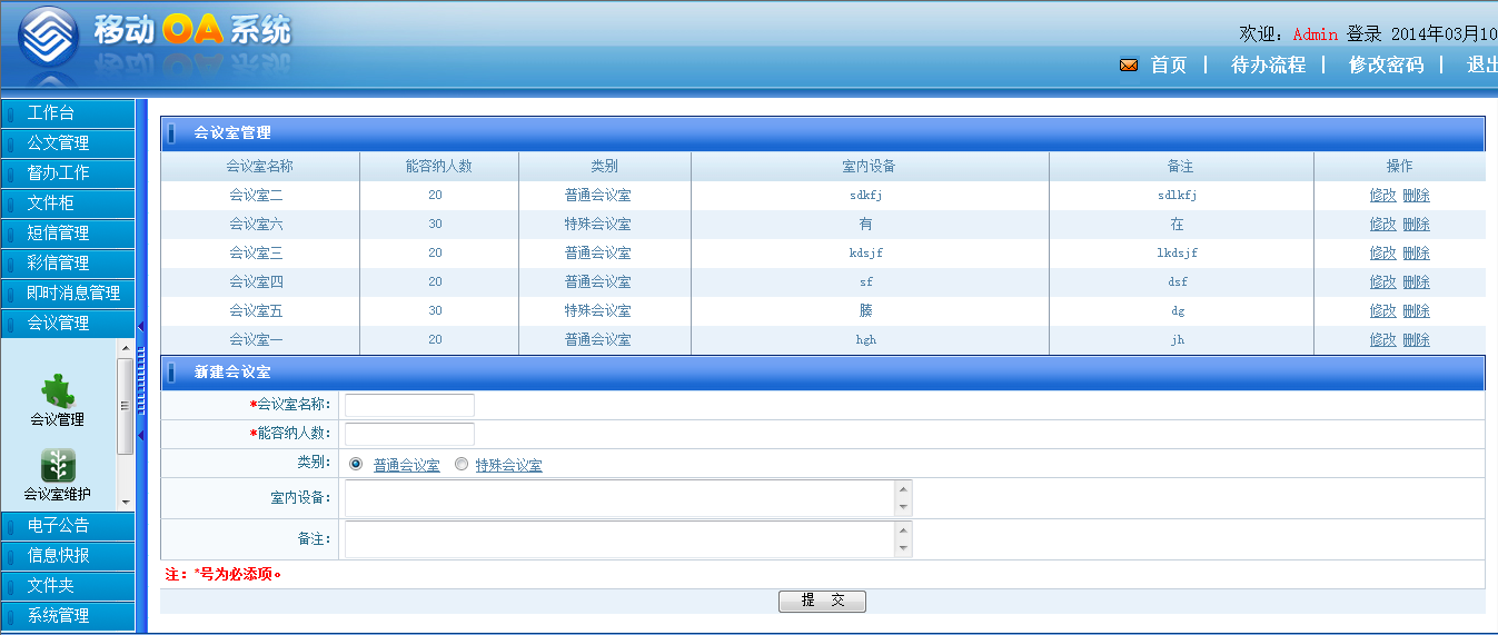 保定市辦公廳oa系統