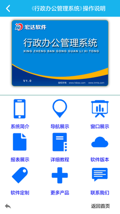 行政辦公管理系統 v2.0.0