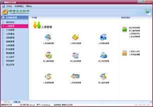 企業管理軟件下載 晴晴辦公管理軟件 官方版 起點軟件園