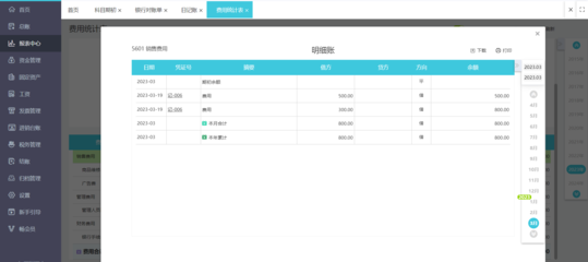 銀行管理會計系統登錄