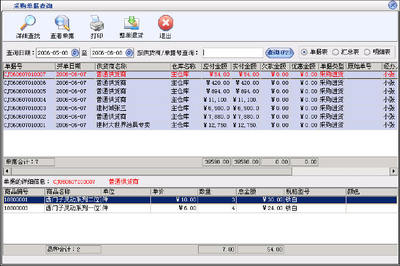 美萍五金建材管理系統