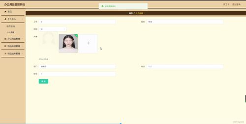 springboot辦公用品管理系統y758m計算機畢業設計源碼 研究背景 意義 目的 內容 方案和預期成果