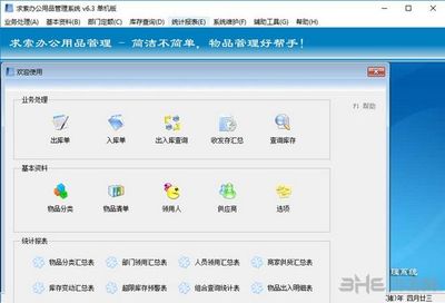 求索辦公用品管理系統 最新版V6.3