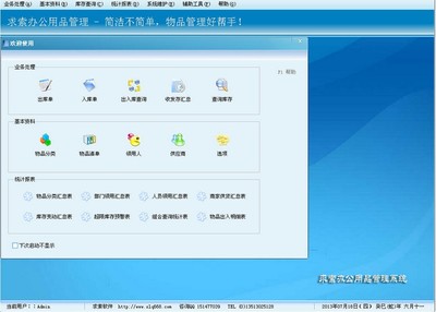 求索辦公用品管理系統 V3.3 單機版 圖片預覽