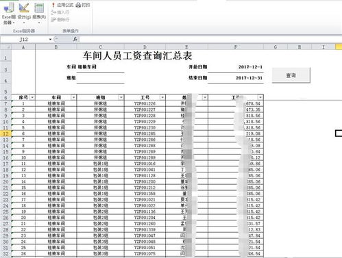 勤哲excel服務器自動生成食品數字化企業管理系統