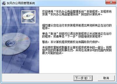 東風辦公用品管理系統