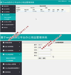 基于web辦公平臺辦公用品管理系統的設計與實現 asp.net,sql 含錄像