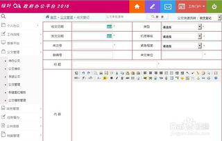 綠葉政府oa辦公管理系統介紹
