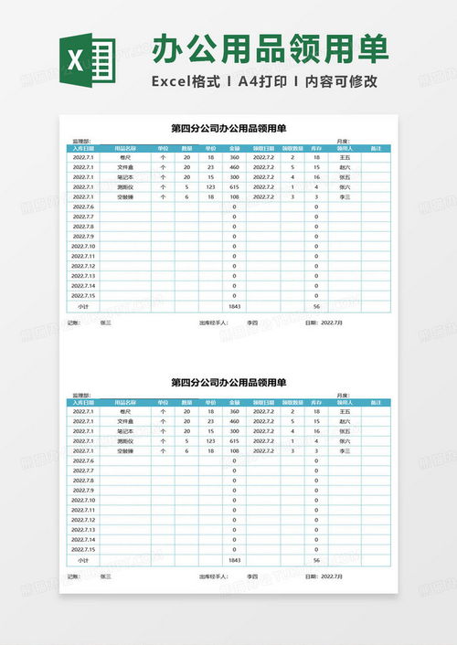 公司辦公用品領用單excel模板下載 熊貓辦公