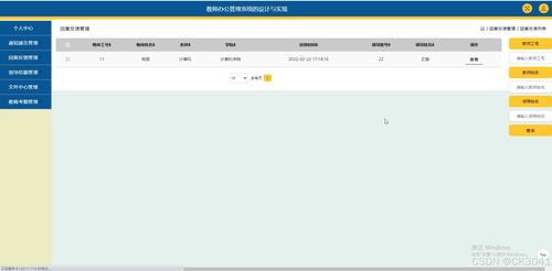 jsp教師辦公管理系統的設計與實現dwy59程序 源碼 數據庫 調試部署 開發環境